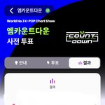 [ZB1] 엠카 <b>사전</b>투표 한번씩만 하고오자