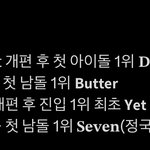 방탄 정국 <b>seven</b> 뭐야?