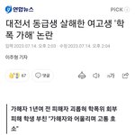 [댓글부탁해] 둔산<b>여고</b> 뭐임??
