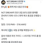 [NCT드림] 얘들아 오늘 화력<b>체크</b> 총공 잊지마