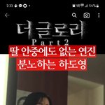 [댓글부탁해] 더글로리 <b>연진</b>이가 몸에 뿌리는 거 뭐야??