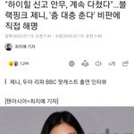 [드루와] 제니 <b>해명</b>