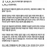 [방탈죄송] 최환희 사과문 <b>올림</b>