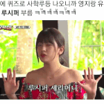 [모두드루와] 안유진 <b>샤이니</b> 찐팬 인증