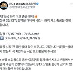 [NCT드림] 오늘 9시 화력<b>체크</b>!!