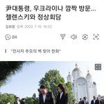 김건희 대통령 : <b>젤린스키</b>님 깜놀하게 하자