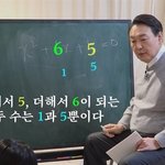내가 윤석열보다 <b>수학</b> 잘하는듯