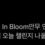 [ZB1] 헐 챌린지 <b>오나</b>