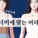 [드루와] 어좁보다 어깡이 낫지 않냐