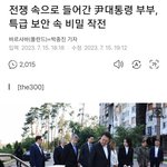 전쟁속에 윤부부 비밀<b>작전</b>