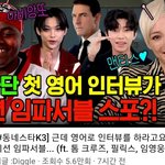 [스키즈] 용복군한테 샤라웃하는 <b>조나단</b>