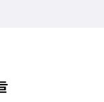 [댓글부탁해] 아이폰 왜<b>이럼</b>ㅠㅠㅠㅠ
