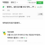 [댓글부탁해] 영국이 섬인걸 아는게 <b>상식</b>이다 아니다?