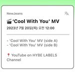 목요일에 뉴진스 <b>쿨윗유</b> 뮤비 선공개!!