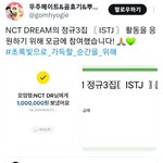 [NCT드림] 헐 우리 <b>고액</b> 기부 나옴ㅠㅠ