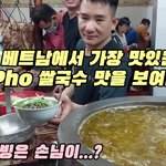 백종원이 극찬한 베트남 최고의 퍼쌀국수!!!