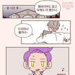 [엔하이픈] <b>다크</b>문 컷툰 현실반영ㅋㅋㅋㅋㅋ