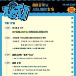 [NCT드림] 우리 내일 4시부터