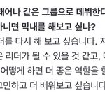 <b>리더</b>랑 막내 이거 감동임...