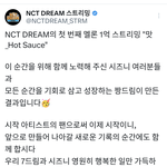 [NCT드림] 맛1억 스트리밍 <b>해시</b>!!