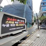[드루와] 스타쉽 <b>사옥</b>에 트럭 시위 시작한 장원영 팬덤