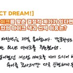 [NCT드림] <b>커스텀</b>마이크 색 알려줌