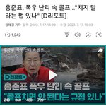 <b>홍준표</b> , 늙었다... 갈참이지 않나