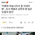 사고 <b>원인</b>을 철저히 규명해달라