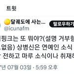 [블랙핑크] 블랙핑크 악플러 <b>정체</b>
