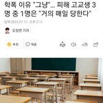 학폭 <b>자들</b>은 사회에서까지 괴롭히죠? 그들이 사망해야 나라가 산다...