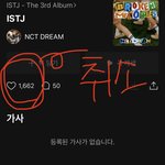 [NCT드림] <b>istj</b> 하트 취소!!