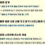 [NCT드림] 진짜 이<b>부분</b>만이라도 읽어주라