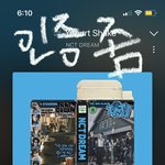 [NCT드림] 다덜 <b>진정</b>하시고 인증 부탁여