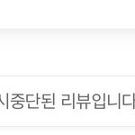 [댓글부탁해] <b>목동</b> ㄹㅂㄹ미용실 신고하고 리뷰 쓰라더니 삭제조치...