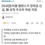 다른 나라 <b>청년</b>들도 생각하는 윤대통령님 멋집니다