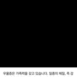 우울증은 <b>유전</b>인 경향이 있다