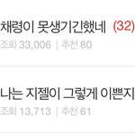 칭찬글은 엔터 가라고 <b>지랄</b>하고 까글은