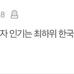 [19] 나 이런 거 볼 <b>때</b>마다 <b>올</b>흐갖음 느낌