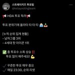 [스키즈] ❤️ 투표 많참부 짱<b>테이</b> ❤️