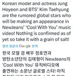 방탄 뷔,정호연 뭔<b>조합</b>이지??