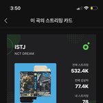 [NCT드림] 다들 스밍<b>횟수</b>