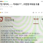 더러움) 대학 에타 현실.......