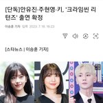 [단독]안유진·주현영·키, '크라임씬 리턴즈' 출연 <b>확정</b>