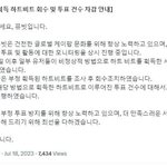 엔믹스 제베원 뮤뱅 <b>불법</b>투표한거 걸림