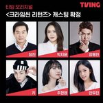 [모두드루와] 안유진 크라임씬 리턴즈 캐스팅 <b>확정</b>됨