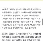 [모두드루와] 엑소 첸백시 <b>엠씨</b>몽한테 잘못 걸린듯..