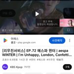 윈터 리무진 조회수 <b>프리징</b>이야?