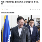 않으면 불체포 특권 포기를 선언한 31명의 <b>의원들</b>이 가만히 있겠냐”고