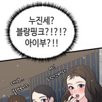 이 <b>웹툰</b> <b>속</b> 아이돌 좀 찾아줭