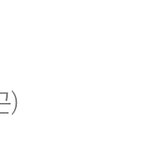 [펜타곤] <b>벅스</b> 잘오르고있다!